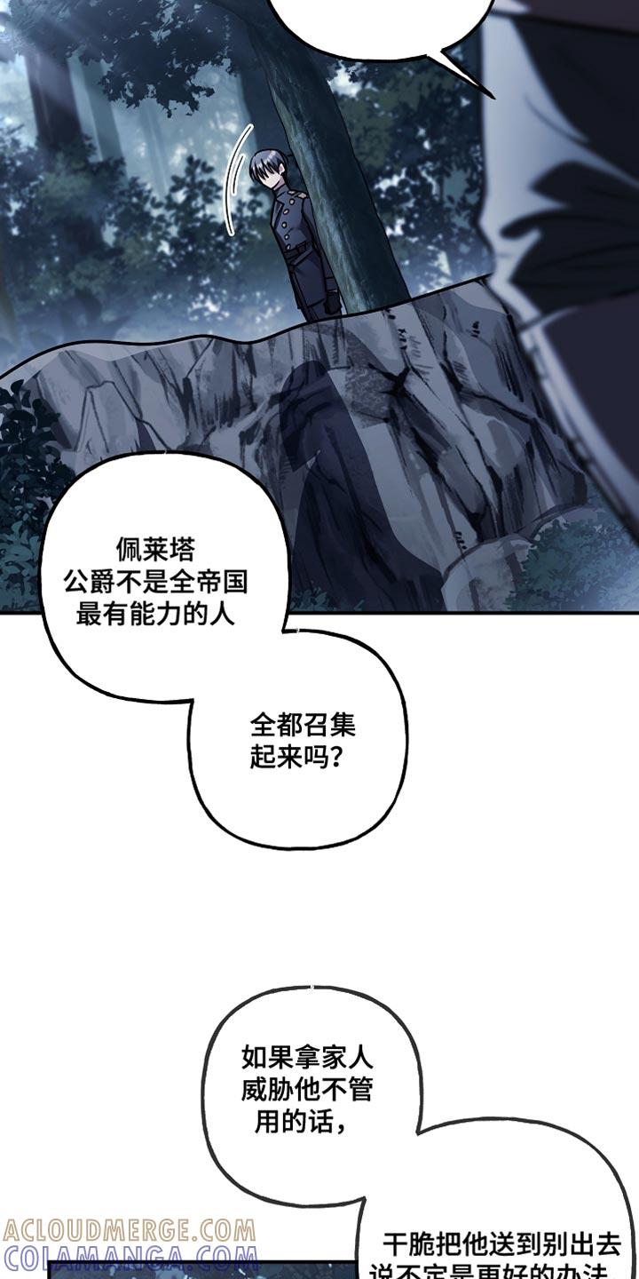 第110章：【第二季】别再靠近-魔兵传奇-UIianem（第12张）