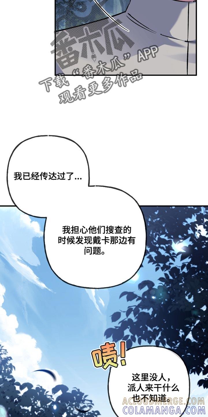第110章：【第二季】别再靠近-魔兵传奇-UIianem（第22张）