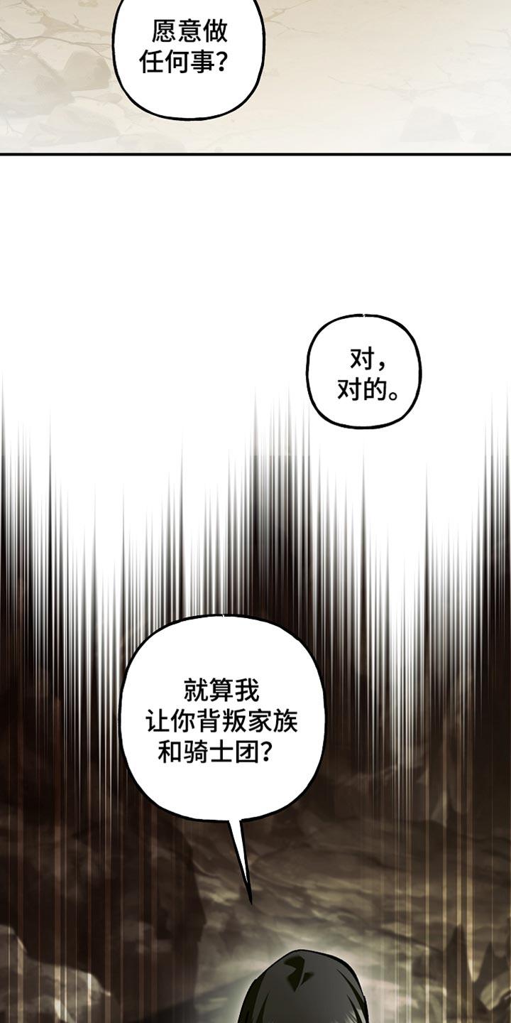 第116章：【第二季】愿意做任何事-魔兵传奇-UIianem（第33张）