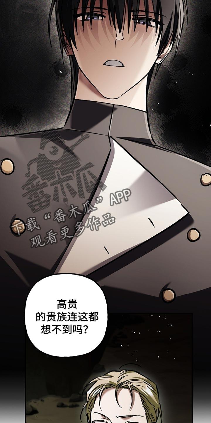 第116章：【第二季】愿意做任何事-魔兵传奇-UIianem（第1张）