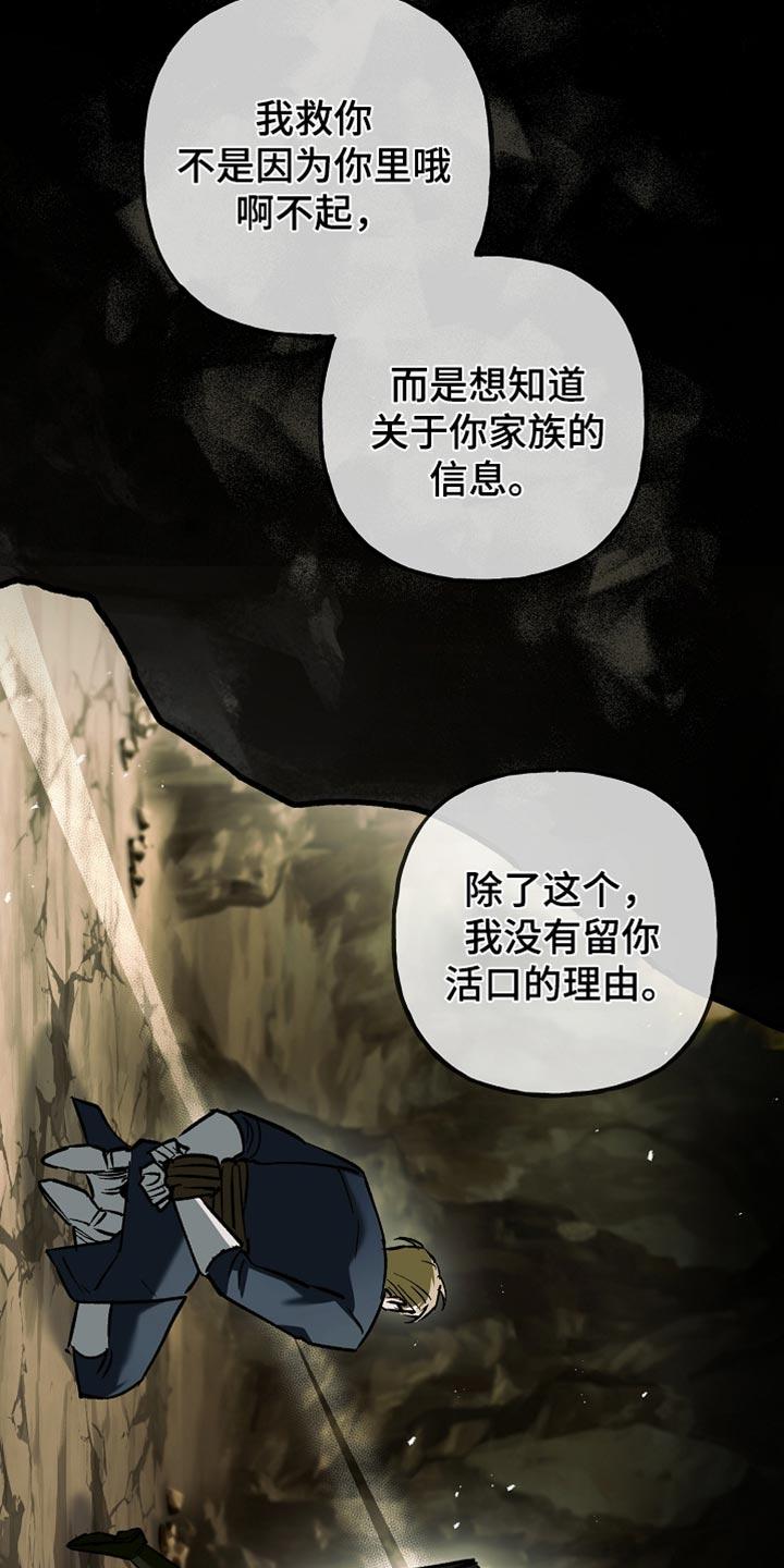 第116章：【第二季】愿意做任何事-魔兵传奇-UIianem（第25张）