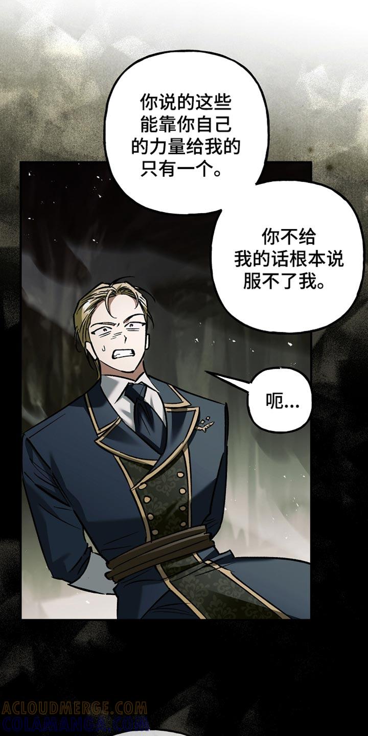 第116章：【第二季】愿意做任何事-魔兵传奇-UIianem（第24张）