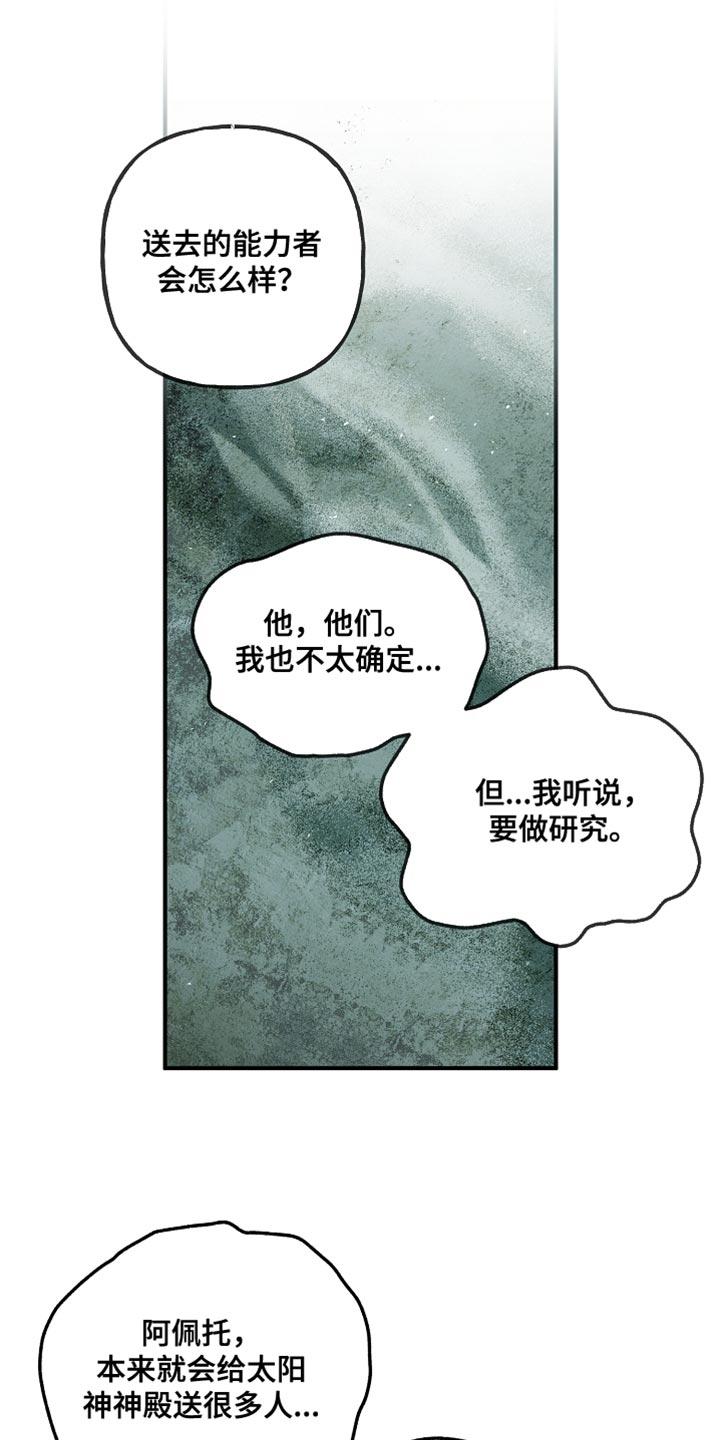 第118章：【第二季】不关我的事-魔兵传奇-UIianem（第21张）