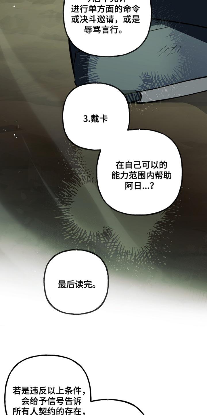 第119章：【第二季】我不想伤害你-魔兵传奇-UIianem（第7张）