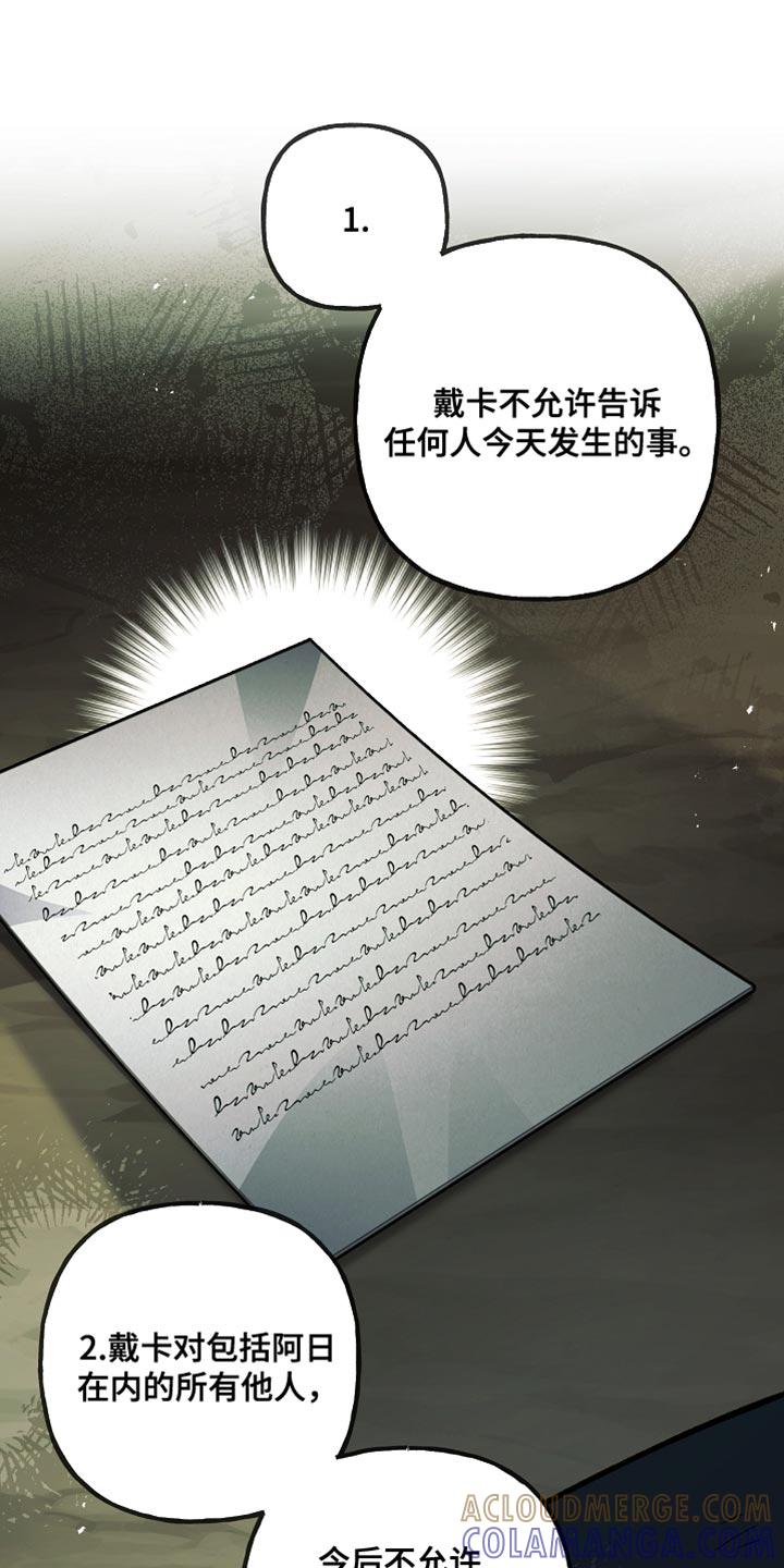 第119章：【第二季】我不想伤害你-魔兵传奇-UIianem（第6张）