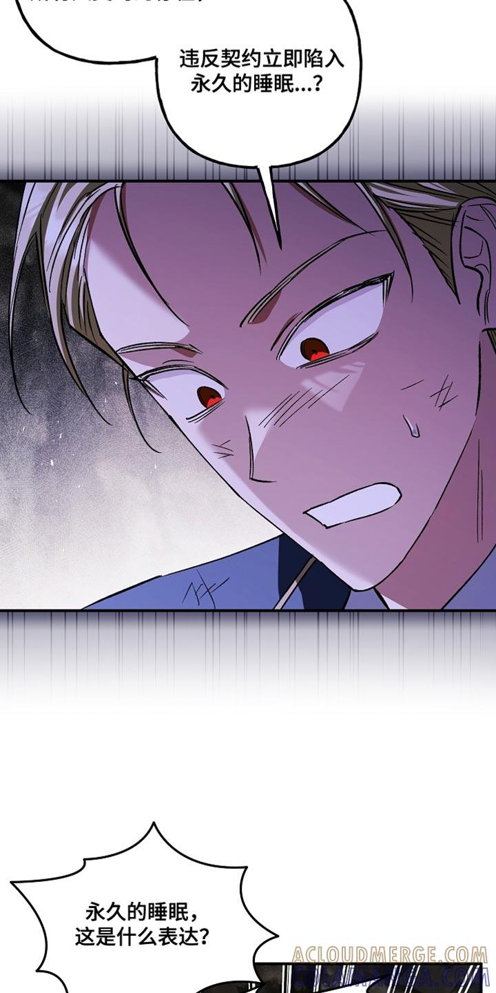 第119章：【第二季】我不想伤害你-魔兵传奇-UIianem（第8张）
