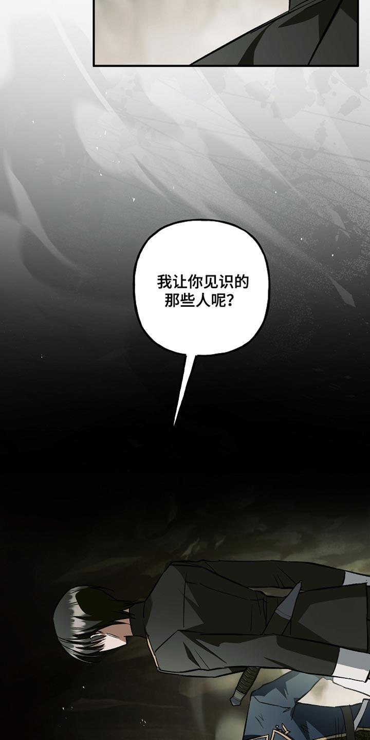 第119章：【第二季】我不想伤害你-魔兵传奇-UIianem（第15张）