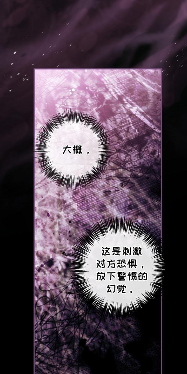 第121章：【第二季】幻觉-魔兵传奇-UIianem（第11张）