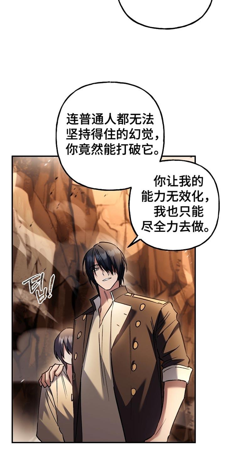 第122章：【第二季】我没必要和你对抗-魔兵传奇-UIianem（第7张）