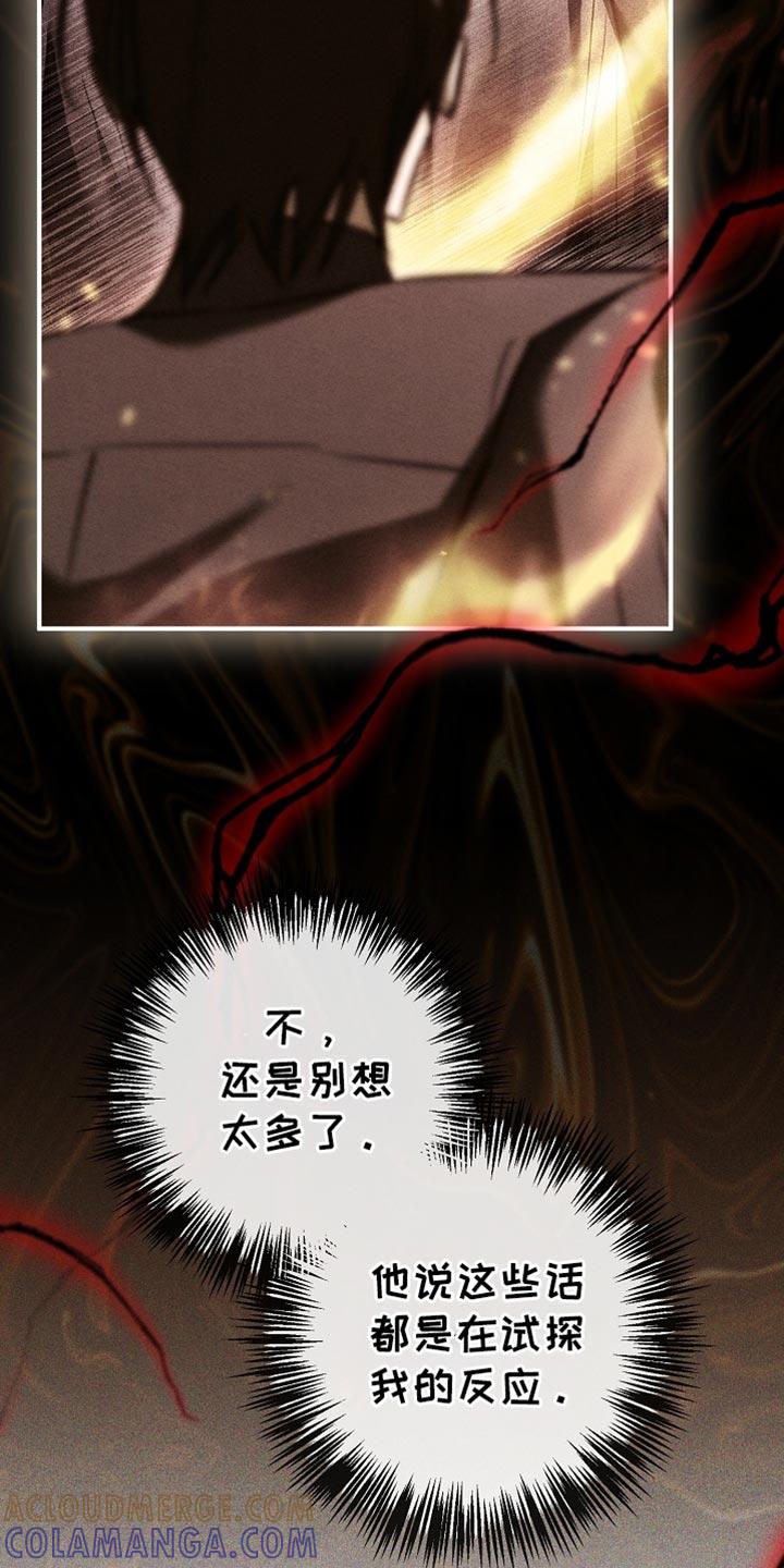 第122章：【第二季】我没必要和你对抗-魔兵传奇-UIianem（第10张）