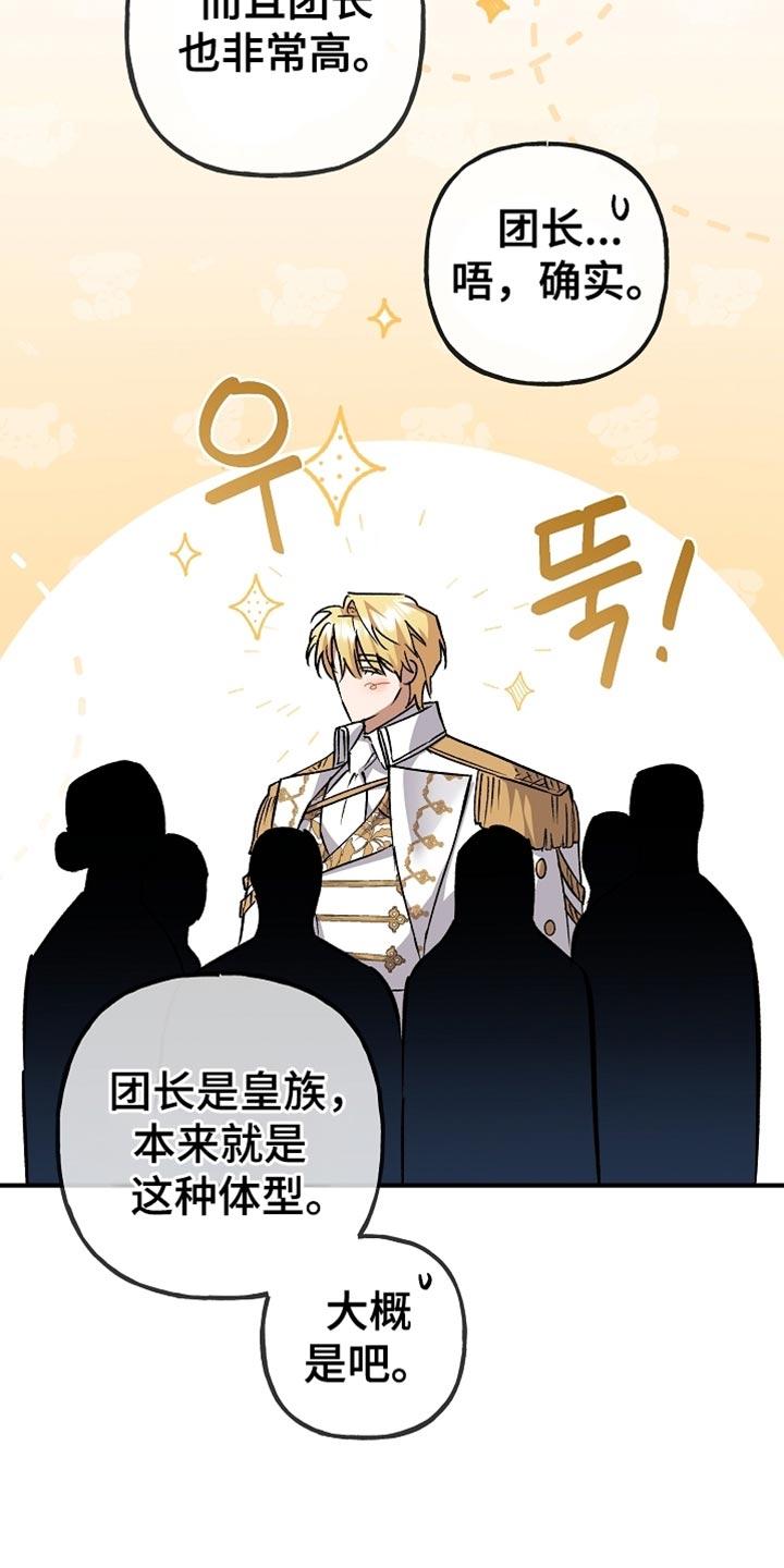 第123章：【第二季】我们得马上过去-魔兵传奇-UIianem（第22张）