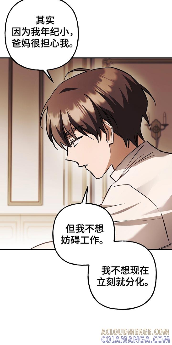 第123章：【第二季】我们得马上过去-魔兵传奇-UIianem（第24张）