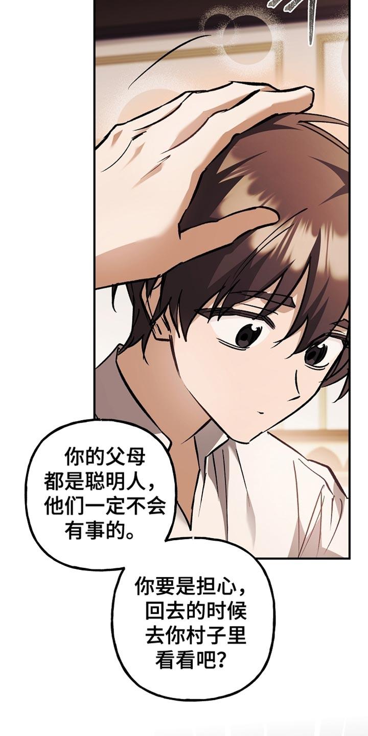 第123章：【第二季】我们得马上过去-魔兵传奇-UIianem（第32张）