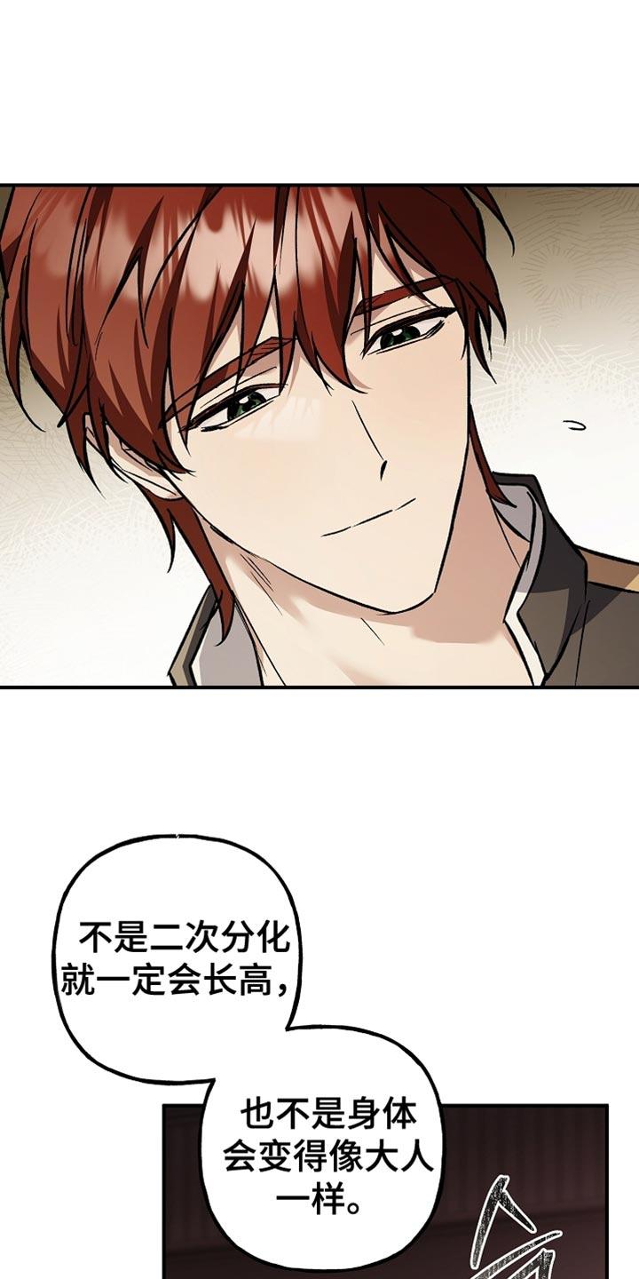 第123章：【第二季】我们得马上过去-魔兵传奇-UIianem（第31张）