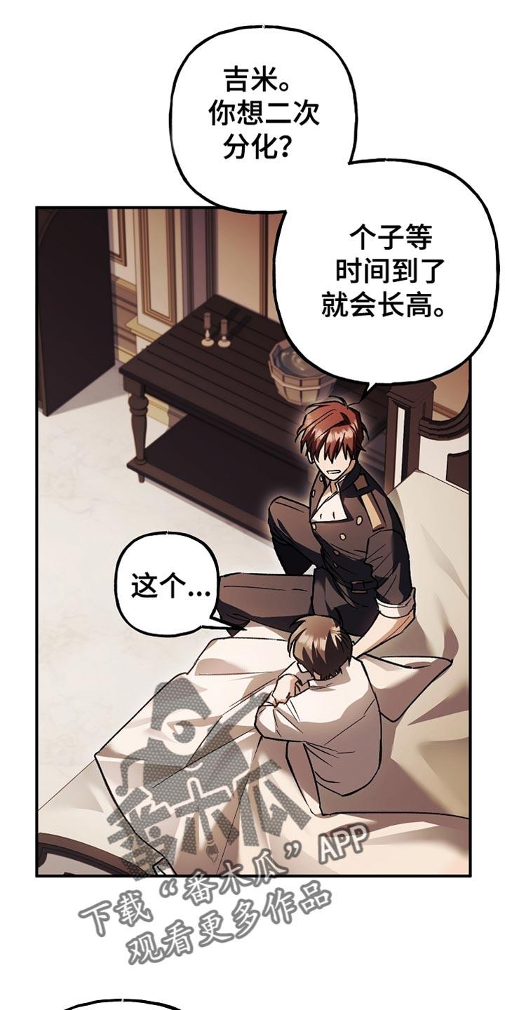 第123章：【第二季】我们得马上过去-魔兵传奇-UIianem（第23张）