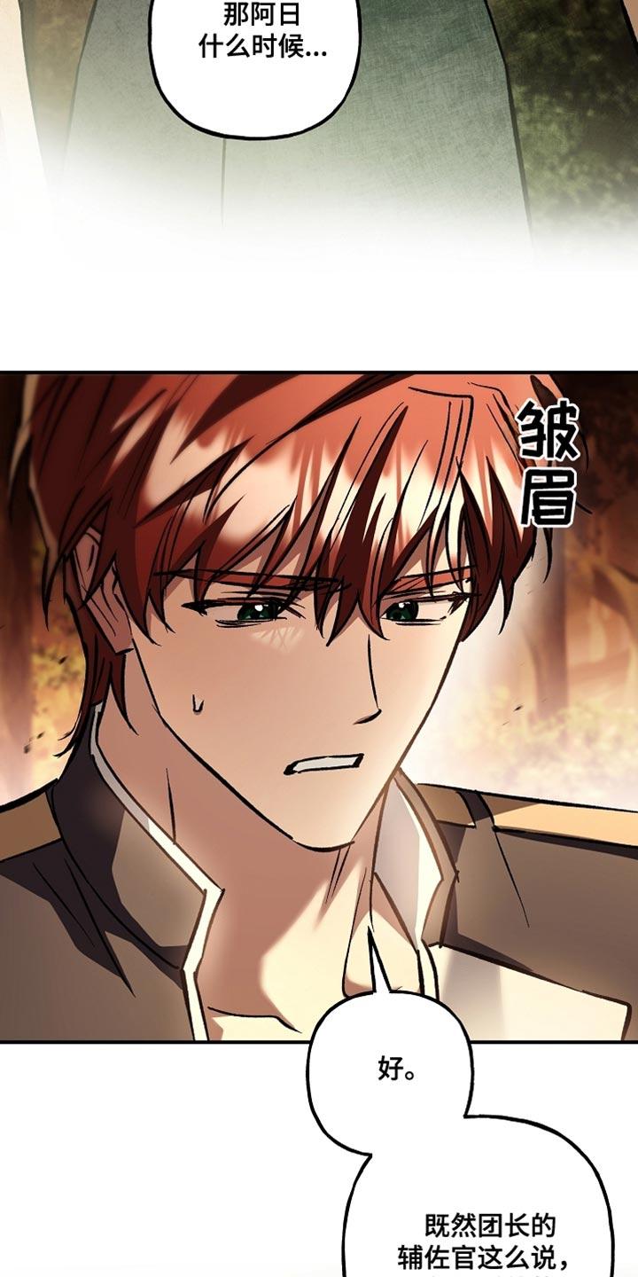 第124章：【第二季】尽管交给我-魔兵传奇-UIianem（第25张）