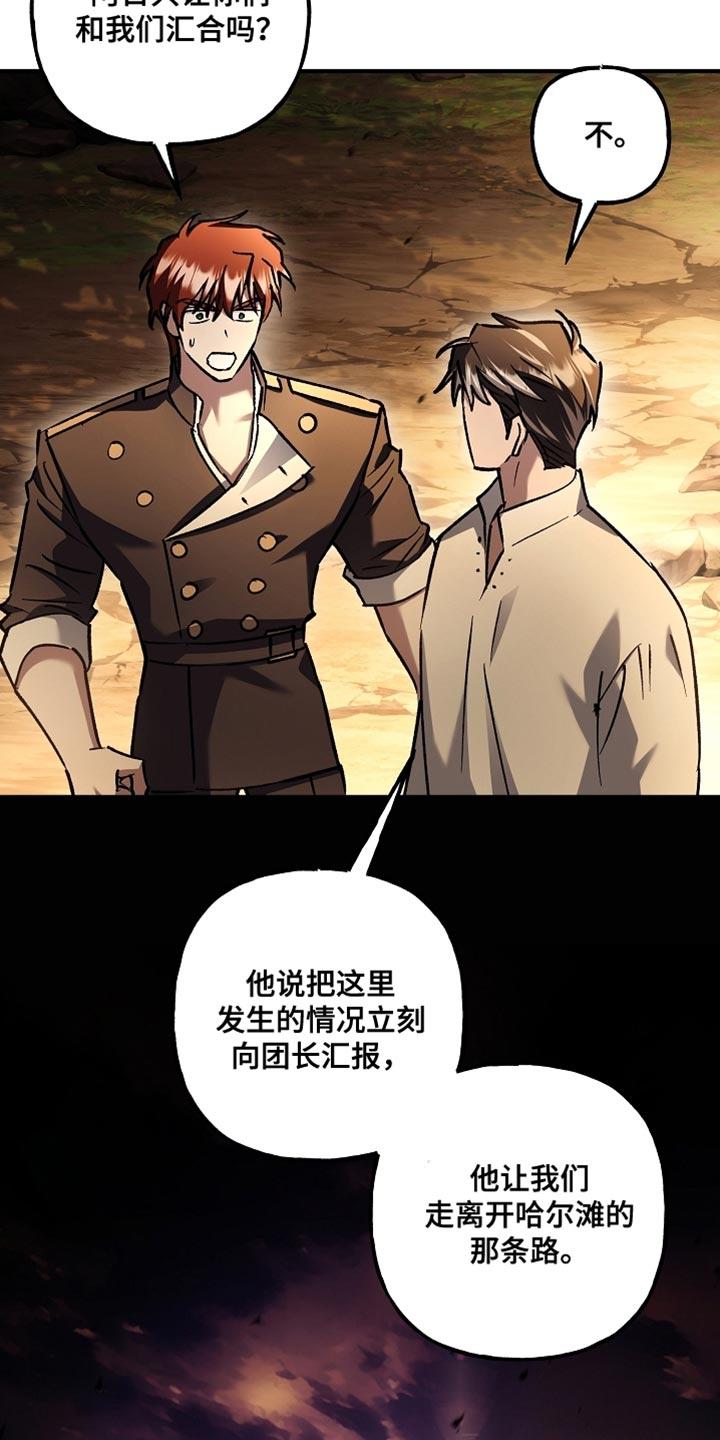 第124章：【第二季】尽管交给我-魔兵传奇-UIianem（第23张）