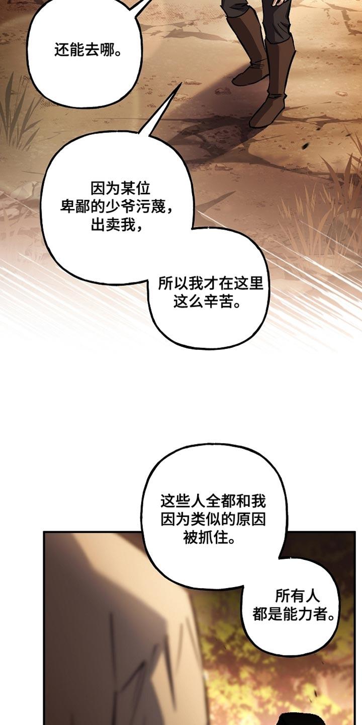 第124章：【第二季】尽管交给我-魔兵传奇-UIianem（第7张）