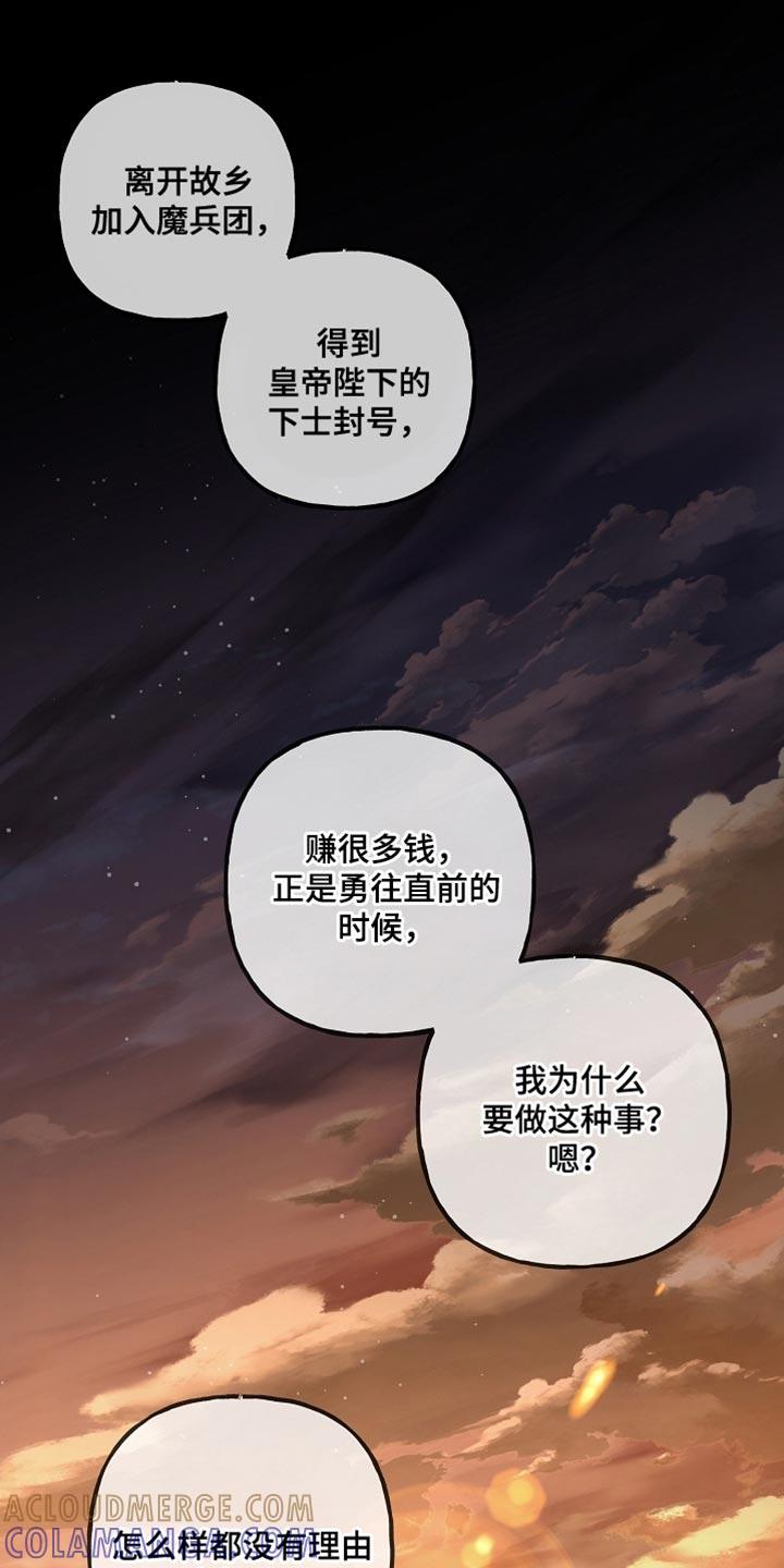 第125章：【第二季】希望你能认真听-魔兵传奇-UIianem（第6张）