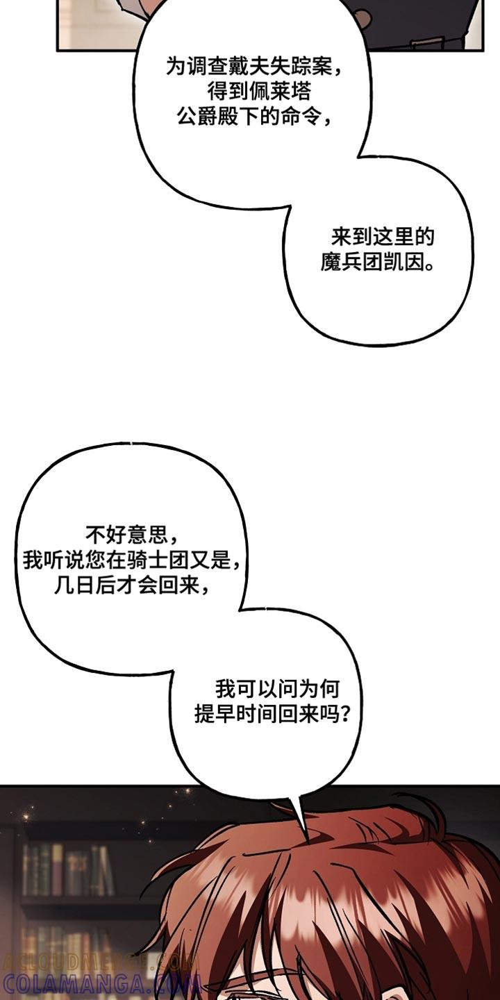 第125章：【第二季】希望你能认真听-魔兵传奇-UIianem（第26张）