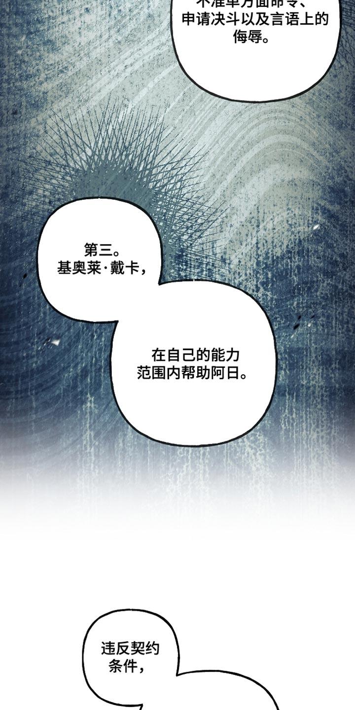 第128章：【第二季】闭嘴的契约-魔兵传奇-UIianem（第17张）