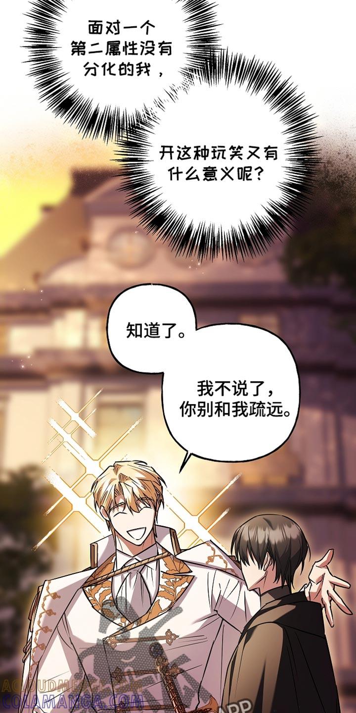第79章：【第二季】走神-魔兵传奇-UIianem（第34张）