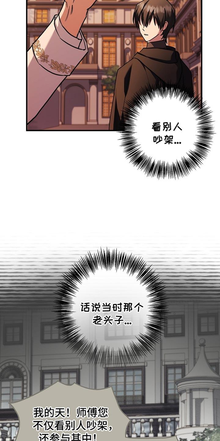 第79章：【第二季】走神-魔兵传奇-UIianem（第21张）