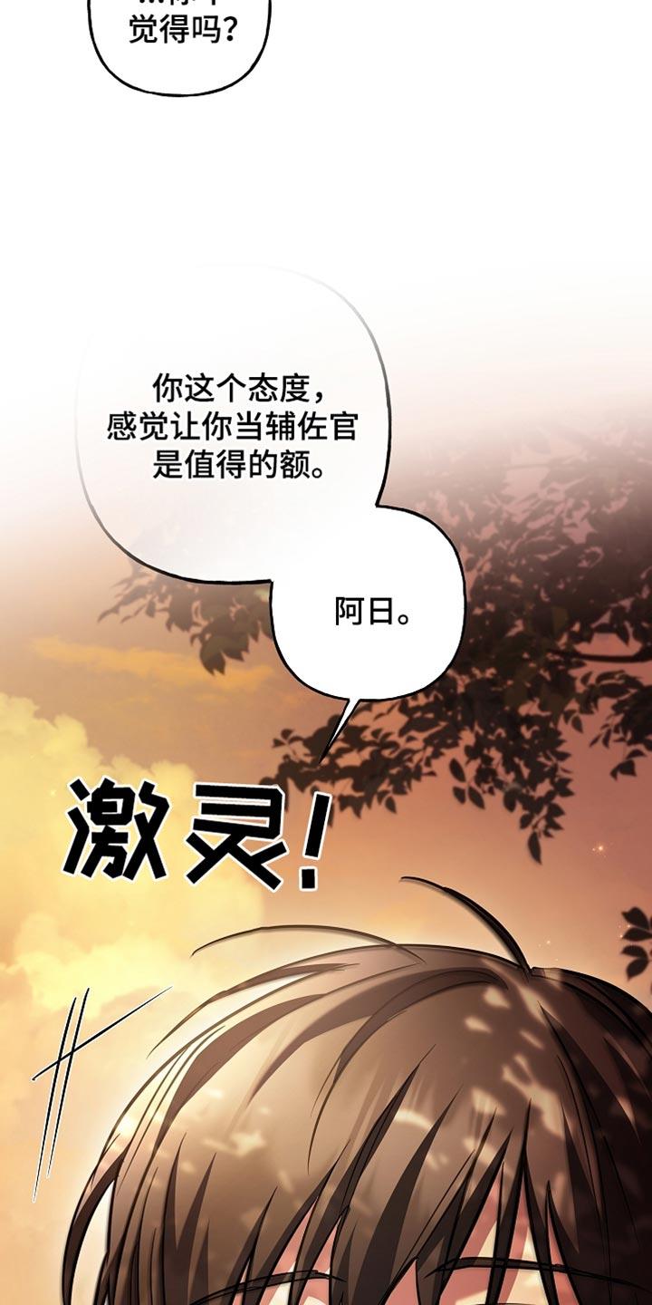 第79章：【第二季】走神-魔兵传奇-UIianem（第27张）