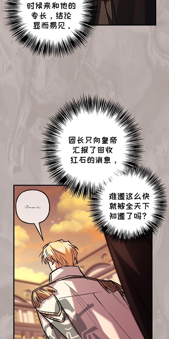 第79章：【第二季】走神-魔兵传奇-UIianem（第25张）