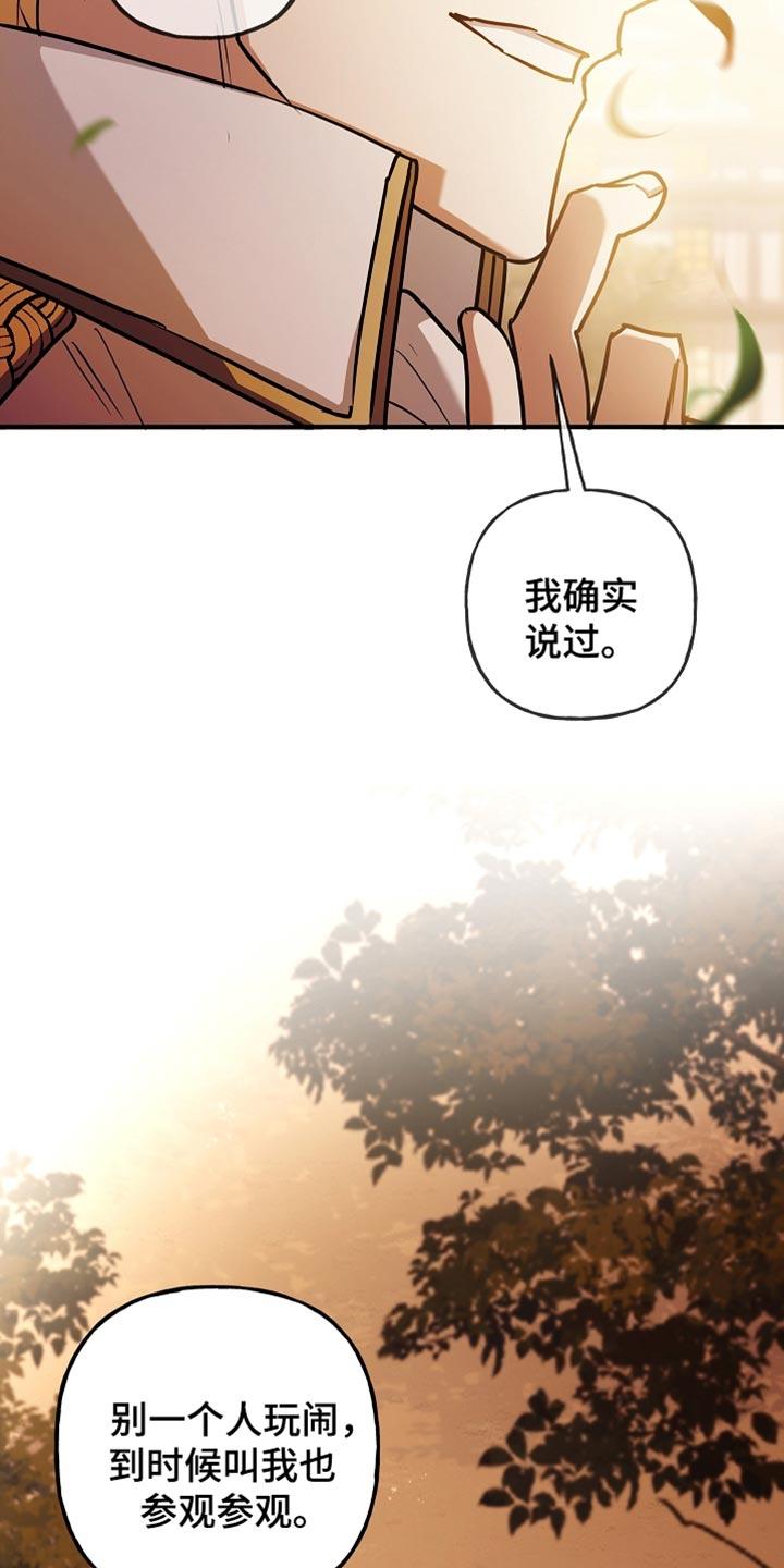 第79章：【第二季】走神-魔兵传奇-UIianem（第19张）