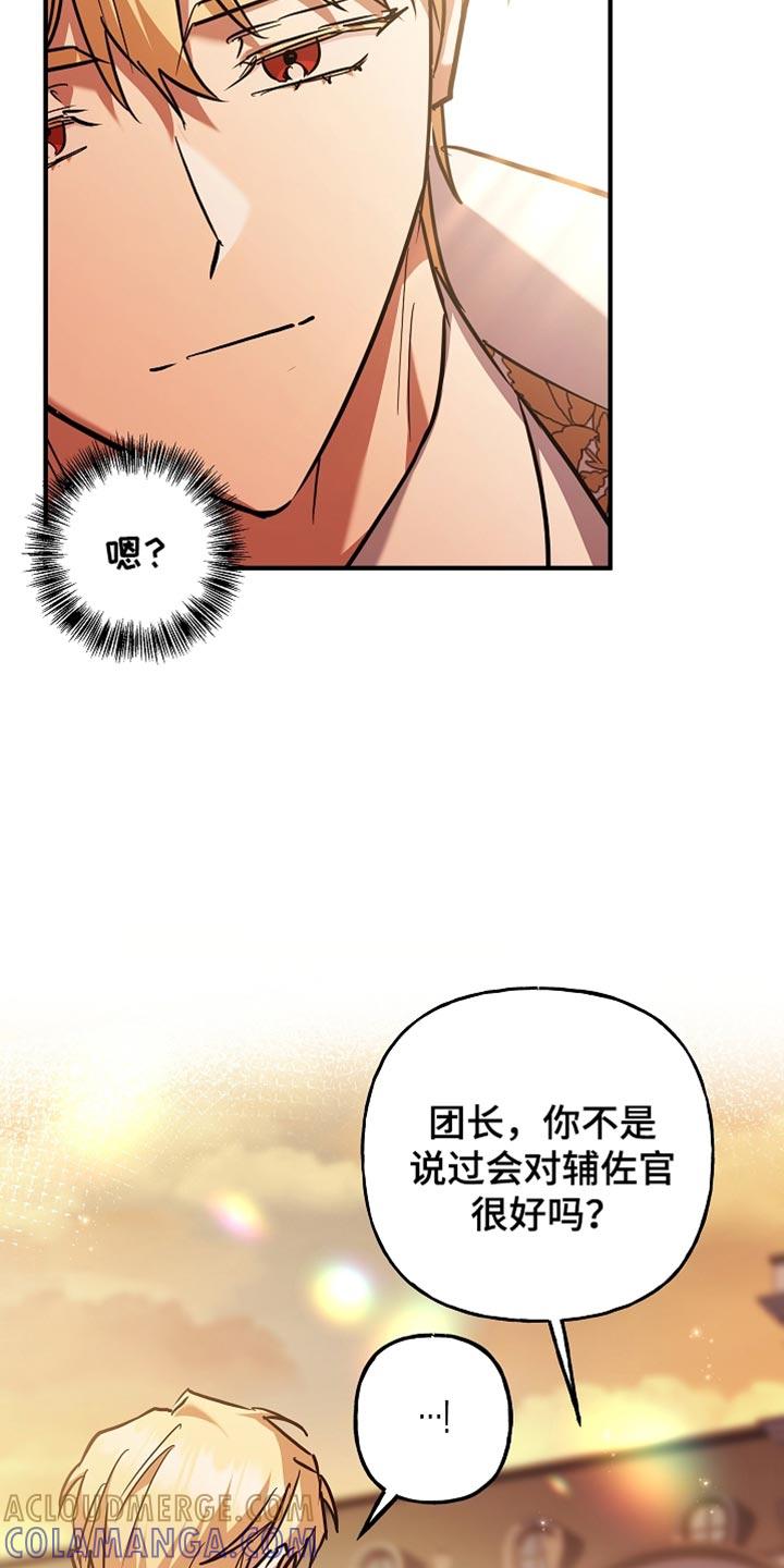 第79章：【第二季】走神-魔兵传奇-UIianem（第16张）