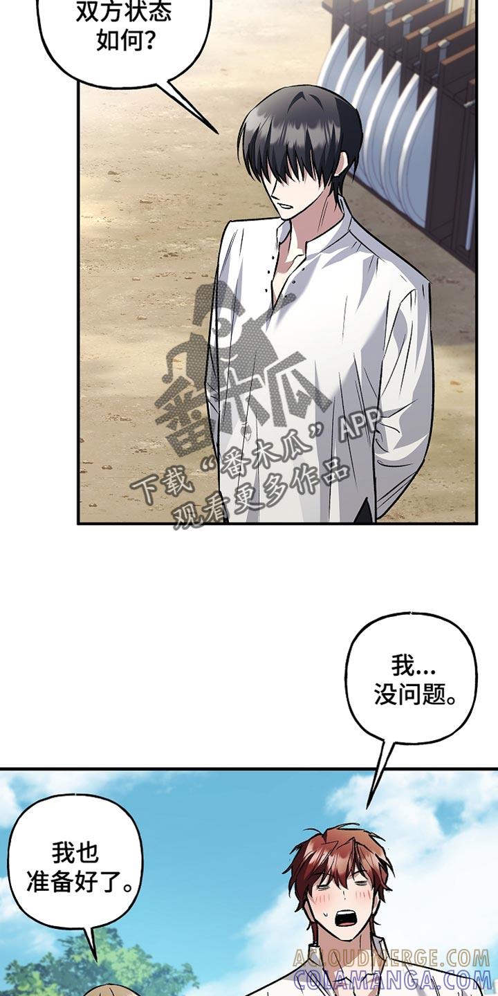 第82章：【第二季】准备好了吧-魔兵传奇-UIianem（第6张）
