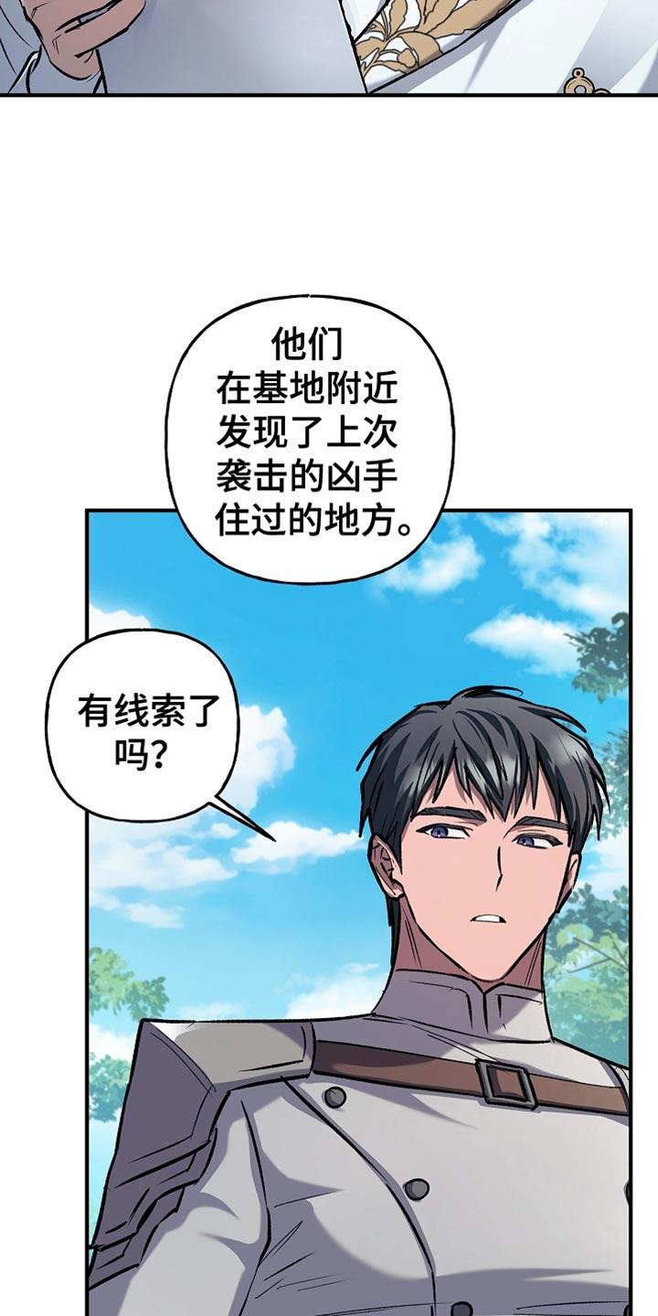 第84章：【第二季】你还有机会-魔兵传奇-UIianem（第3张）