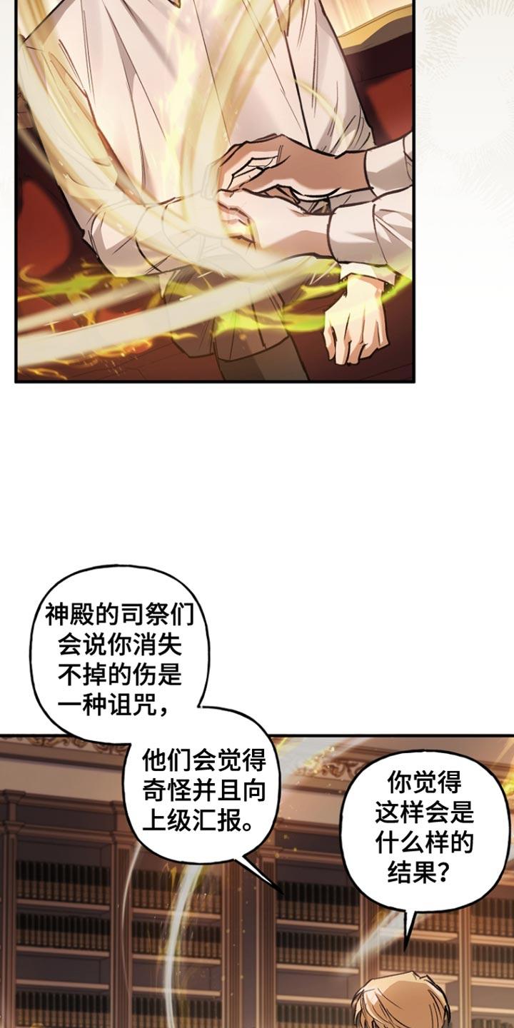 第85章：【第二季】答案-魔兵传奇-UIianem（第19张）