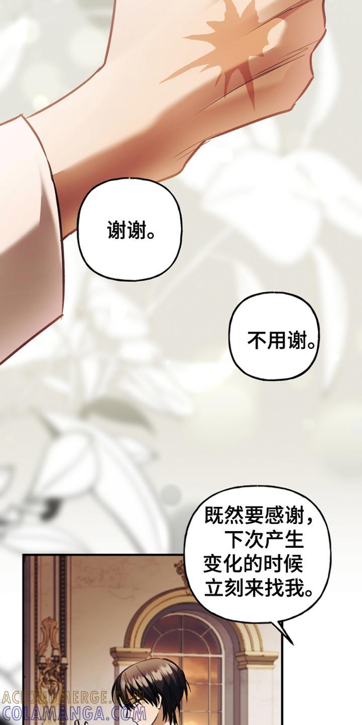 第85章：【第二季】答案-魔兵传奇-UIianem（第26张）