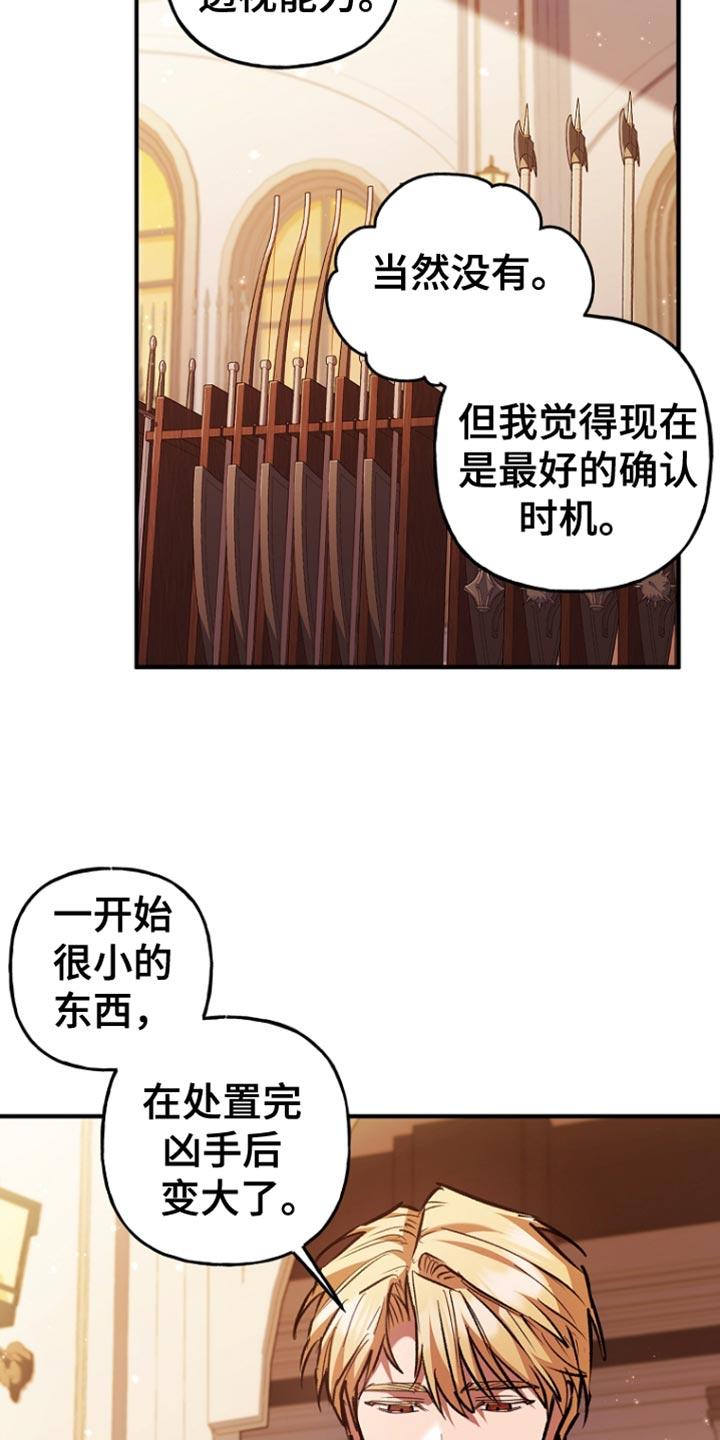 第85章：【第二季】答案-魔兵传奇-UIianem（第5张）
