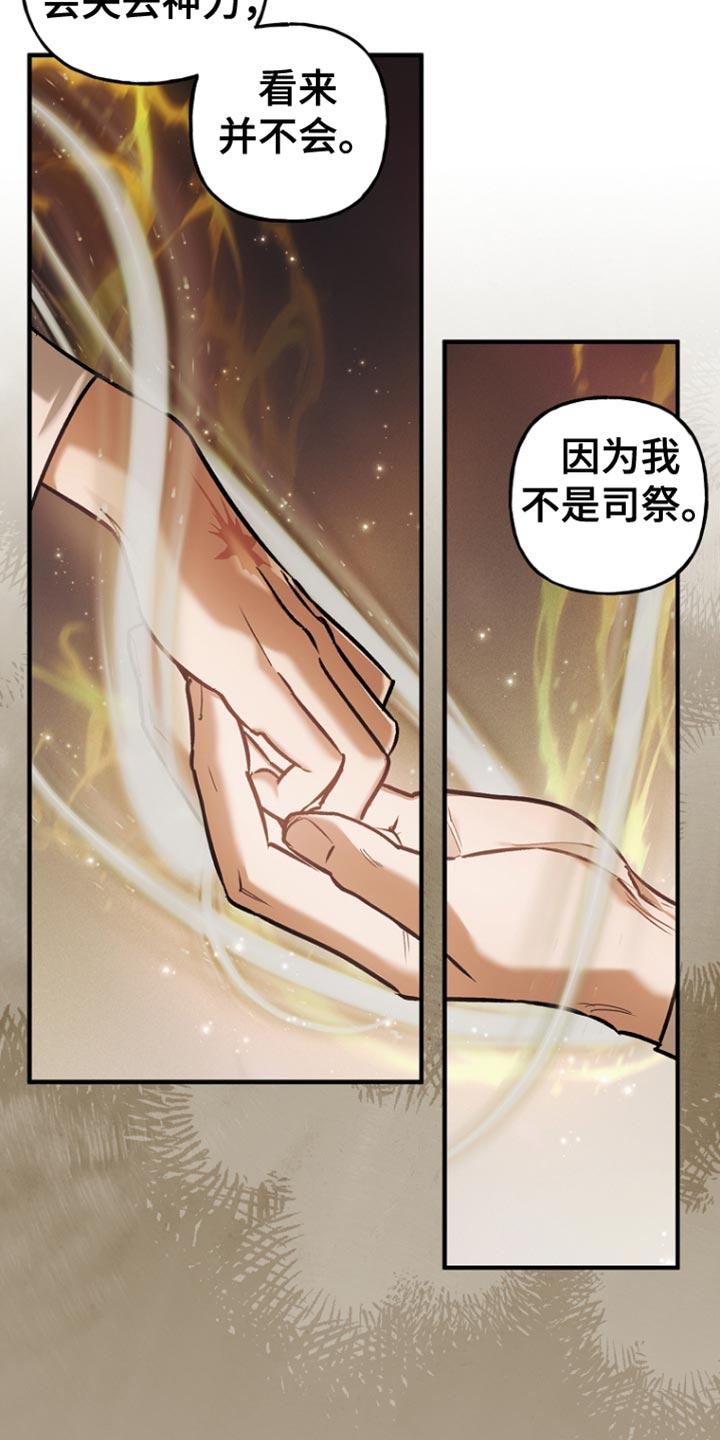 第85章：【第二季】答案-魔兵传奇-UIianem（第23张）