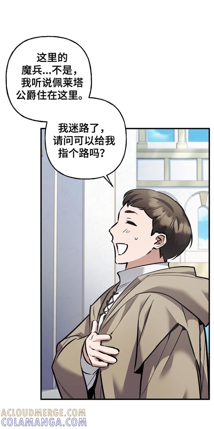 第87章：【第二季】申请决斗-魔兵传奇-UIianem（第8张）