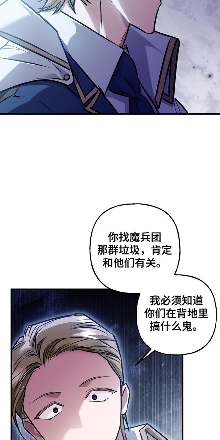 第87章：【第二季】申请决斗-魔兵传奇-UIianem（第11张）