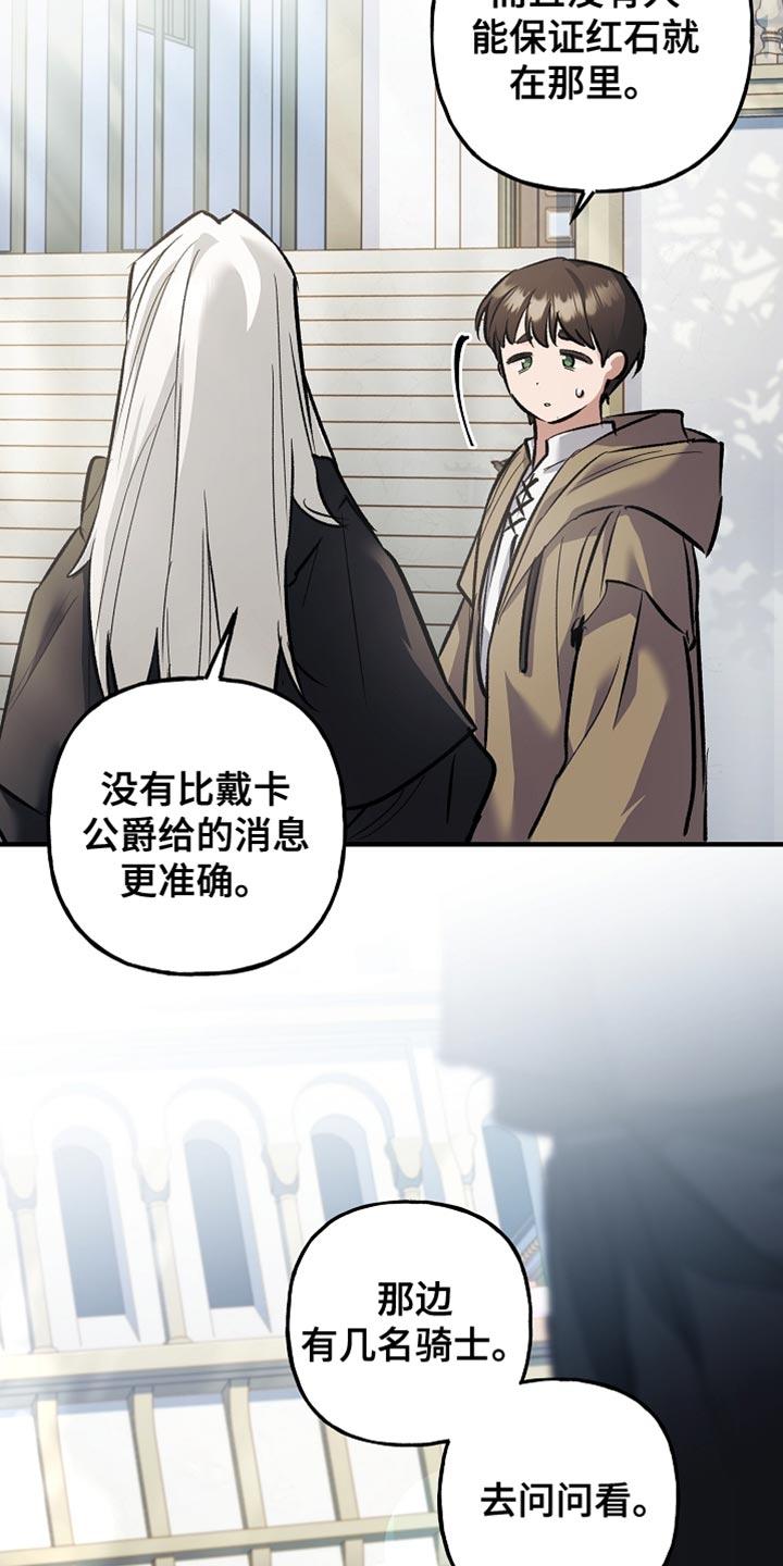 第87章：【第二季】申请决斗-魔兵传奇-UIianem（第5张）