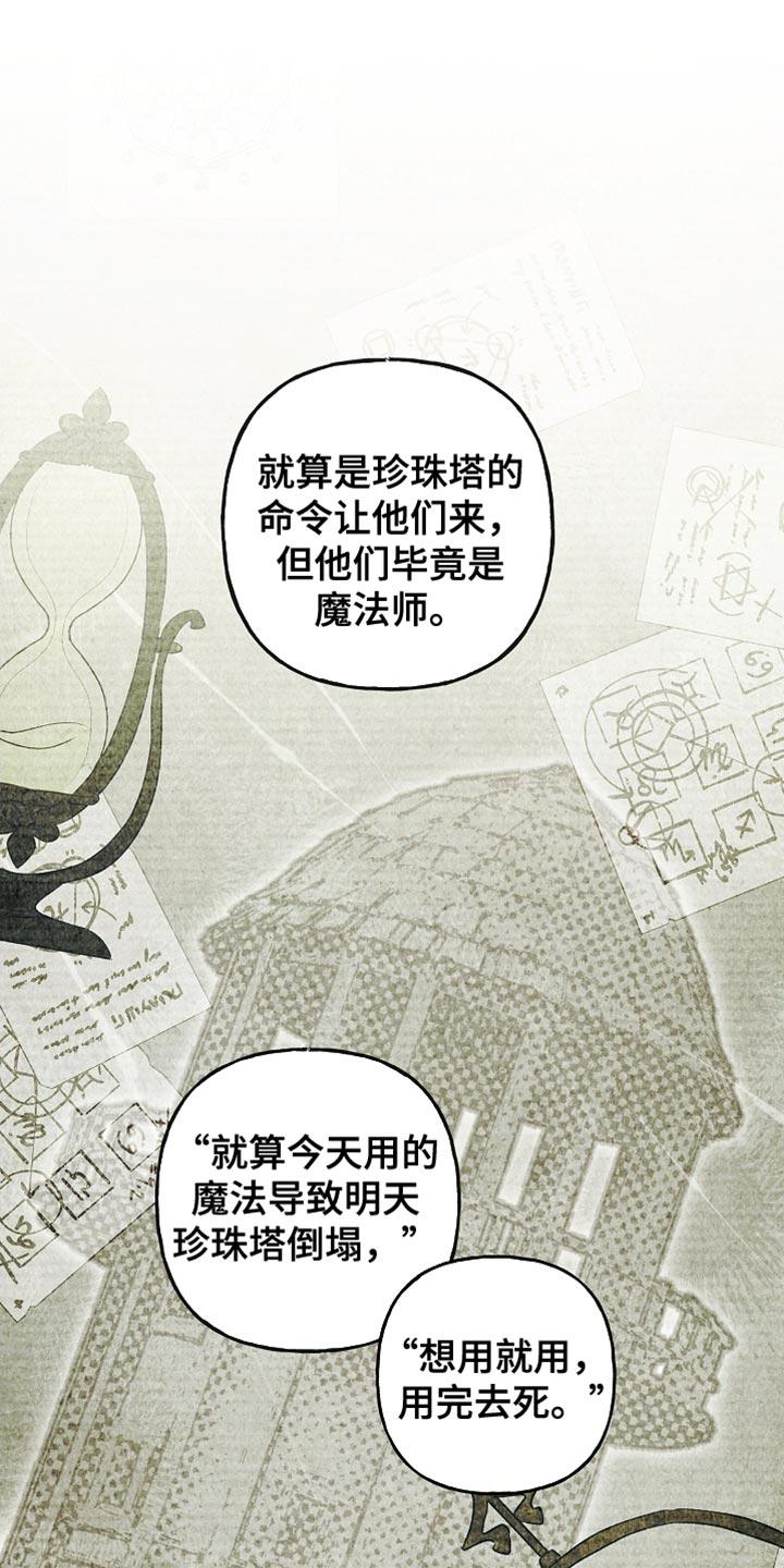 第88章：【第二季】擦汗-魔兵传奇-UIianem（第27张）