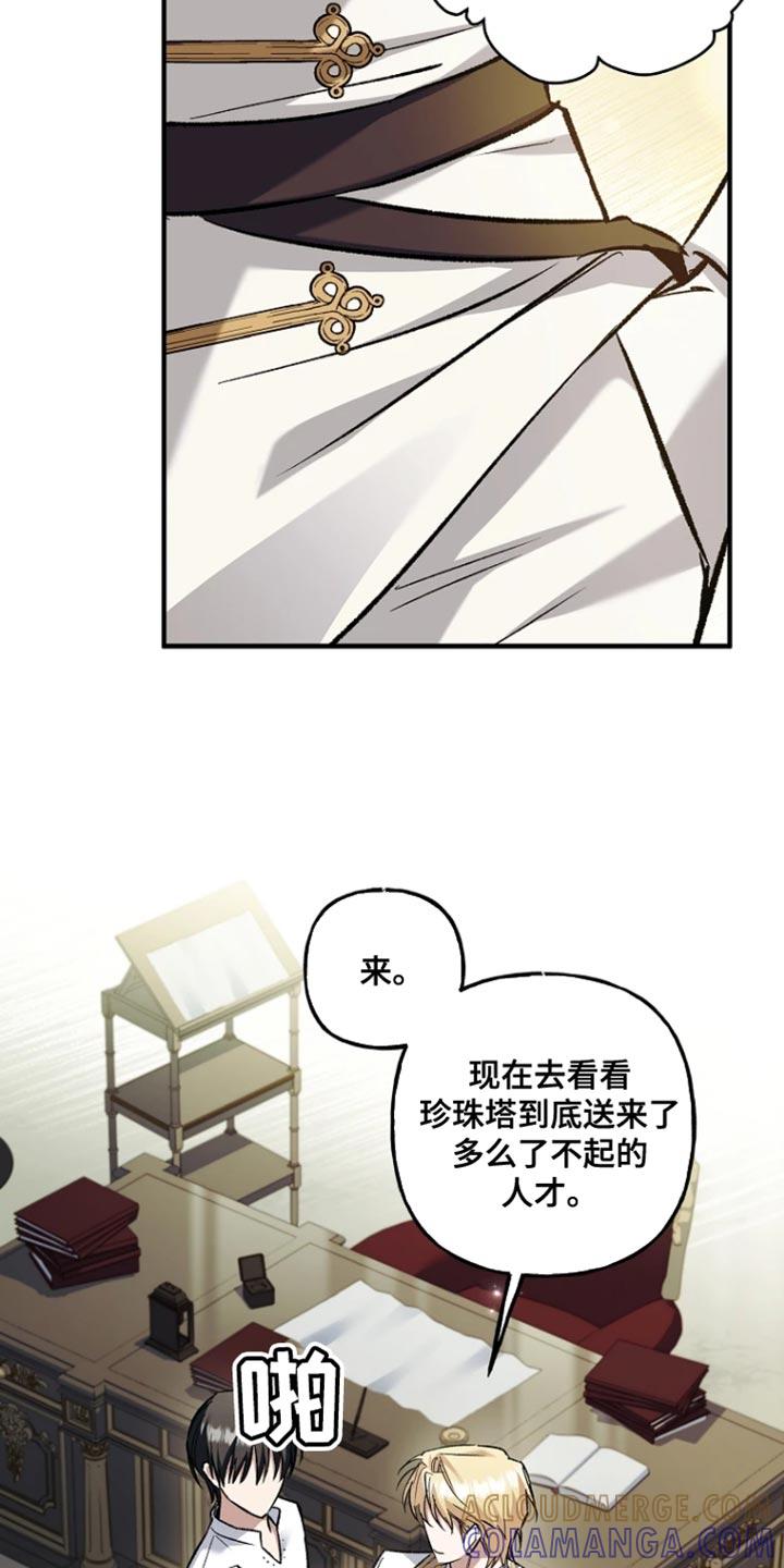 第89章：【第二季】不能说的途径-魔兵传奇-UIianem（第6张）
