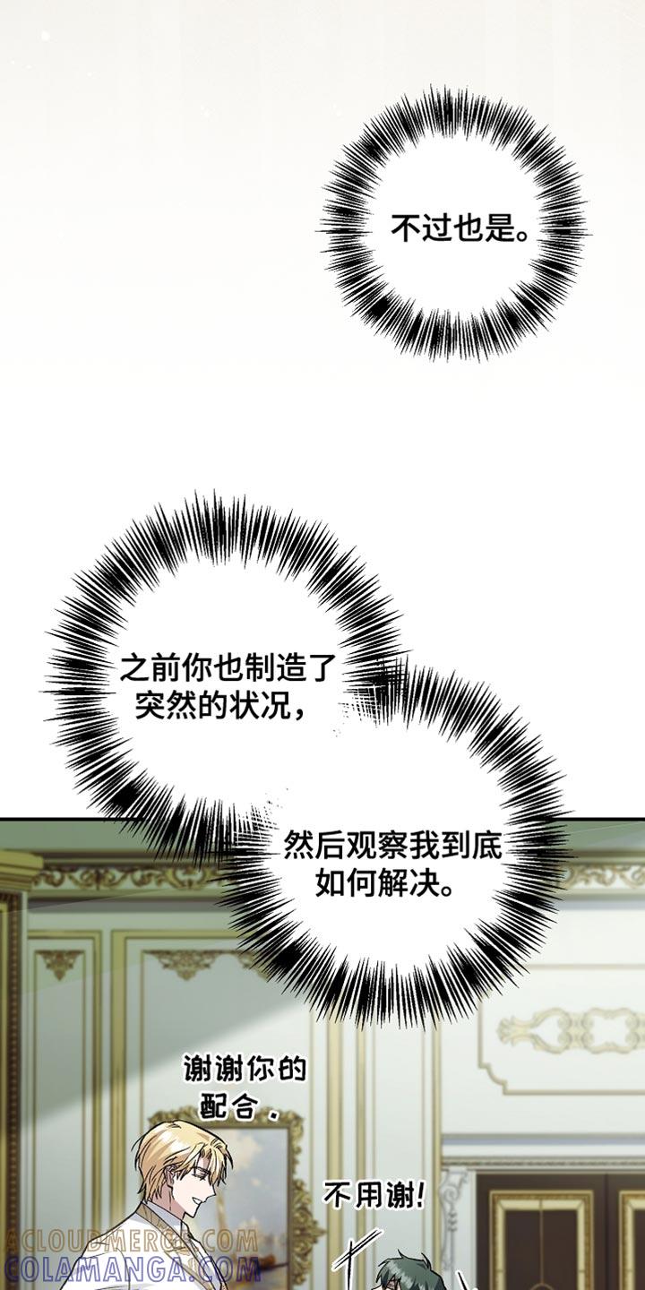 第93章：【第二季】先了解他-魔兵传奇-UIianem（第20张）