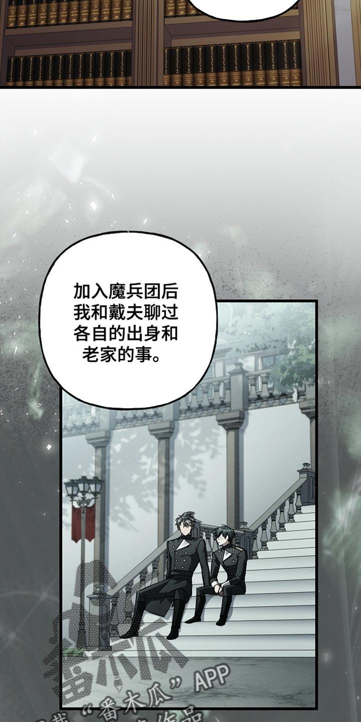 第93章：【第二季】先了解他-魔兵传奇-UIianem（第7张）
