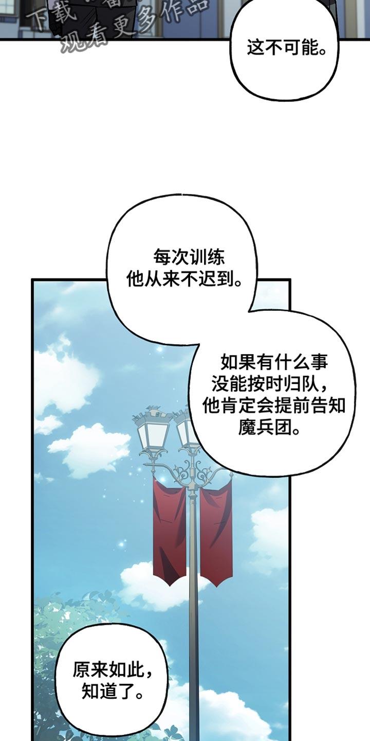 第93章：【第二季】先了解他-魔兵传奇-UIianem（第31张）