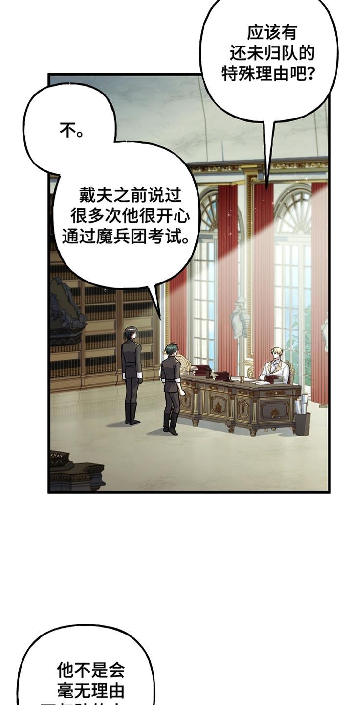 第93章：【第二季】先了解他-魔兵传奇-UIianem（第3张）