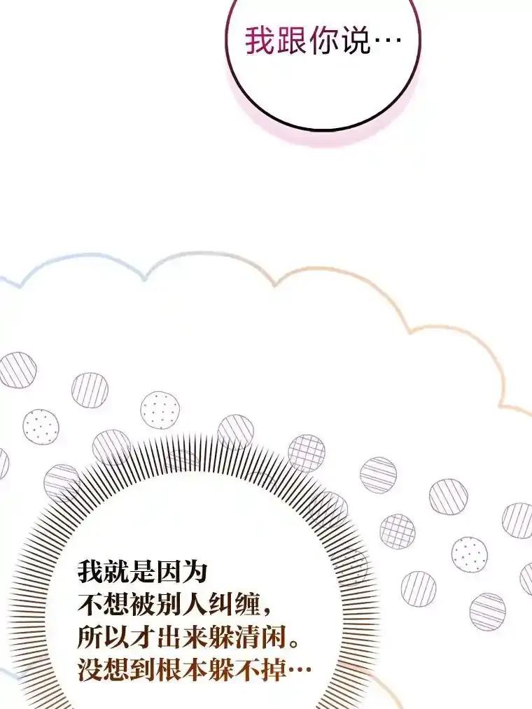 57.重生只会更近-成为短命女主的妹妹-DAON WEBTOON STUDIO,Taehan,Bae Hee Jin（第11张）