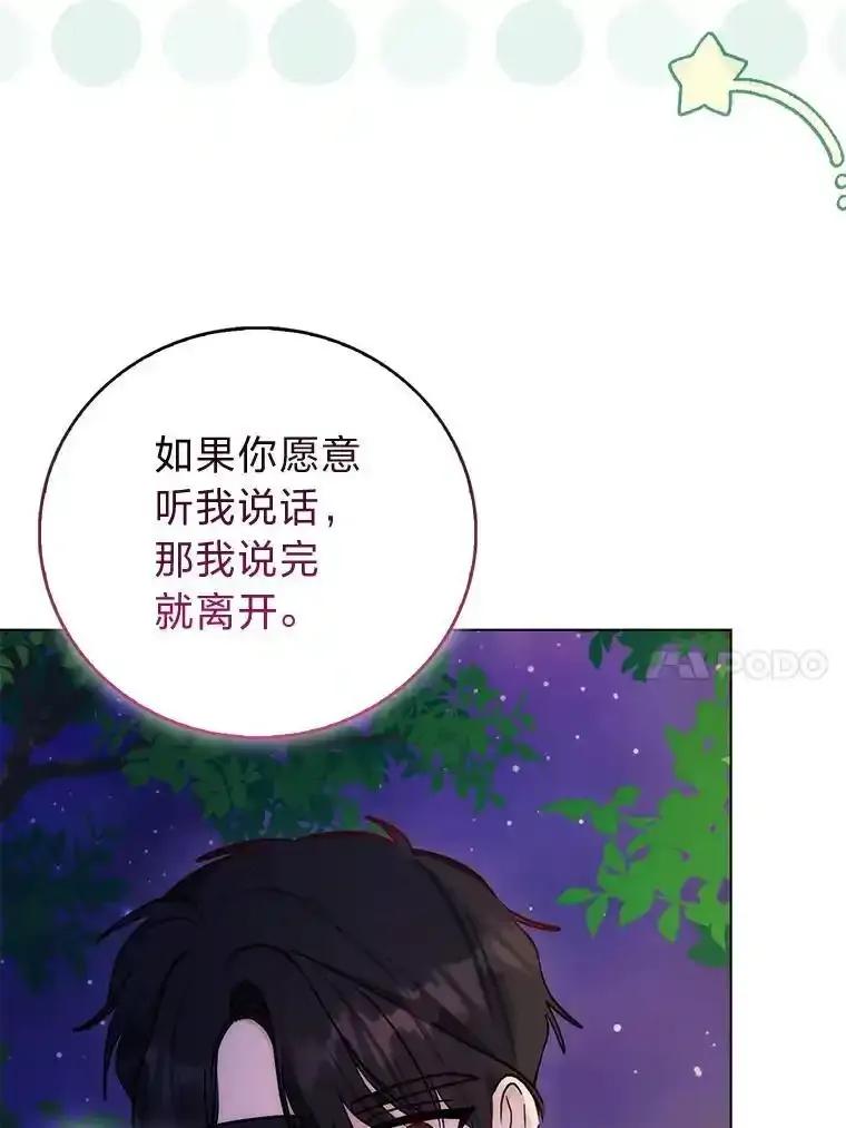 57.重生只会更近-成为短命女主的妹妹-DAON WEBTOON STUDIO,Taehan,Bae Hee Jin（第9张）