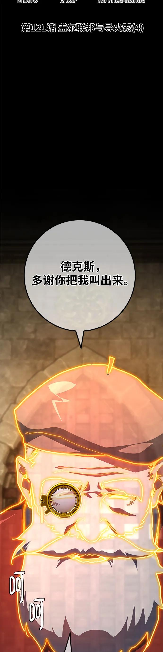 [第121话]盖尔联邦和导火线（4）-游戏最强搅局者-JSP,YATO/Fried-Mandu（第14张）