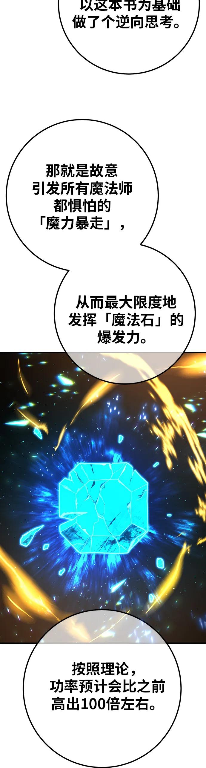 [第121话]盖尔联邦和导火线（4）-游戏最强搅局者-JSP,YATO/Fried-Mandu（第18张）